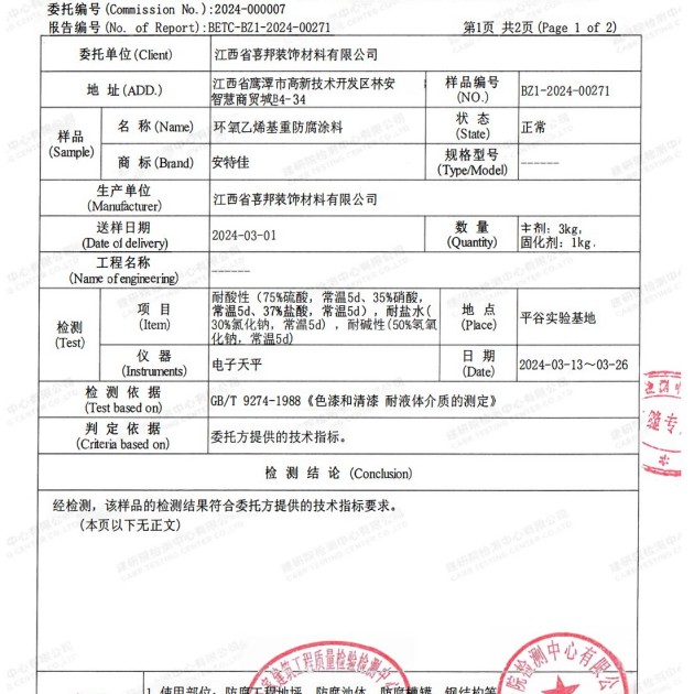 伊犁哈萨克重防腐地坪,伊犁哈萨克超强耐腐蚀涂料产品图3