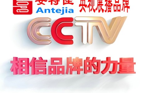 伊犁哈萨克喜邦地坪-安特佳防腐涂料荣登CCTV央视展播