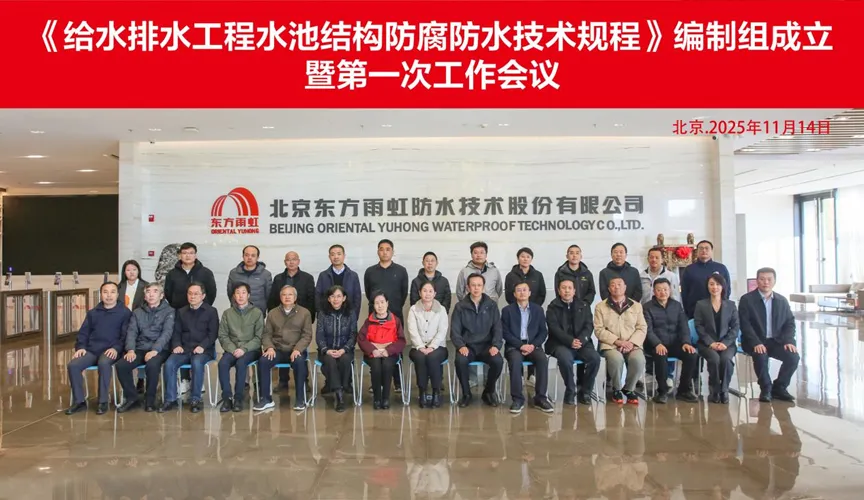 伊犁哈萨克安特佳防腐地坪公司受邀参编《给水排水工程水池结构防腐防水技术规程》国家团体标准